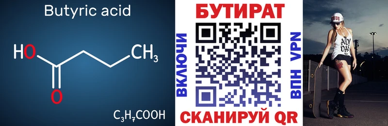 Бутират BDO 33%  KRAKEN вход  Махачкала 